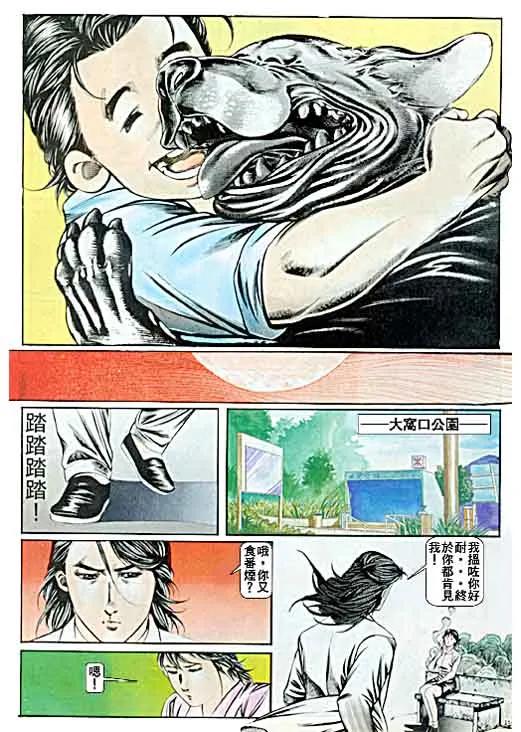古惑仔 第49回 第28页