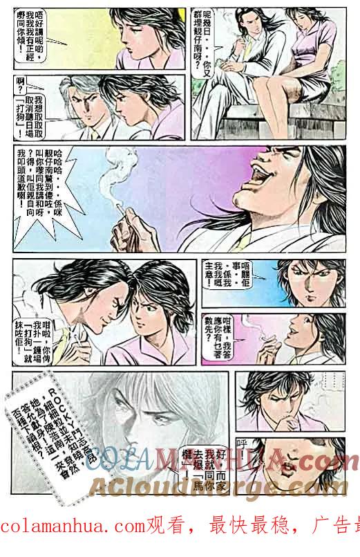 古惑仔 第49回 第29页