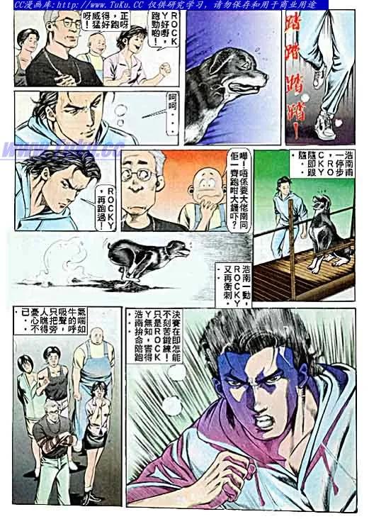 古惑仔 第49回 第8页