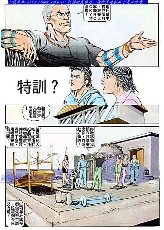 古惑仔 第49回 第6页