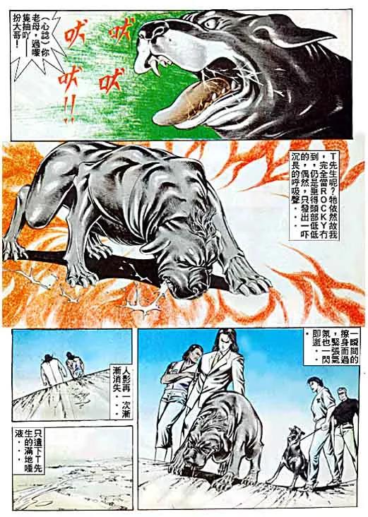 古惑仔 第49回 第20页