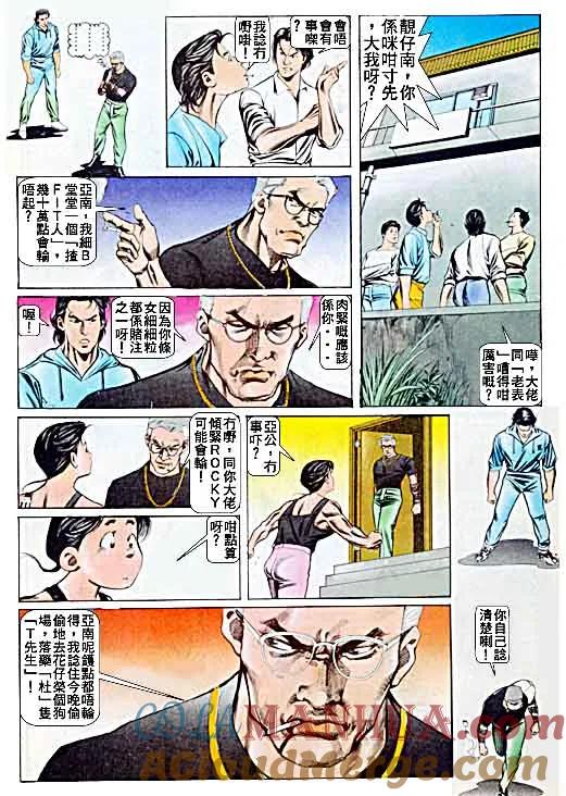 古惑仔 第49回 第25页