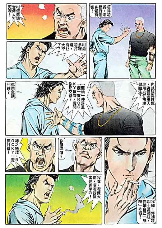 古惑仔 第49回 第24页