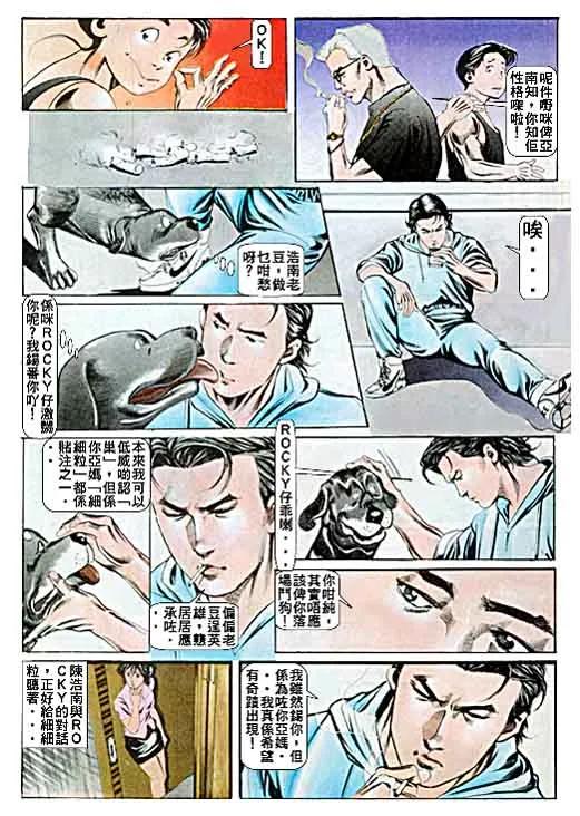 古惑仔 第49回 第26页