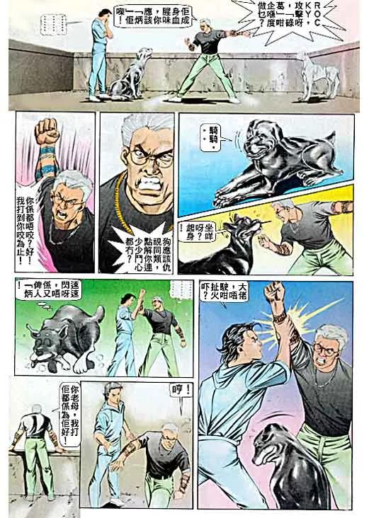 古惑仔 第49回 第22页