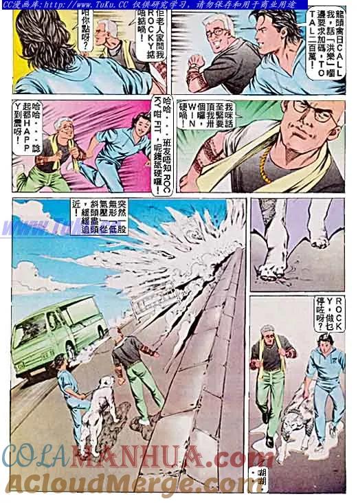 古惑仔 第49回 第17页