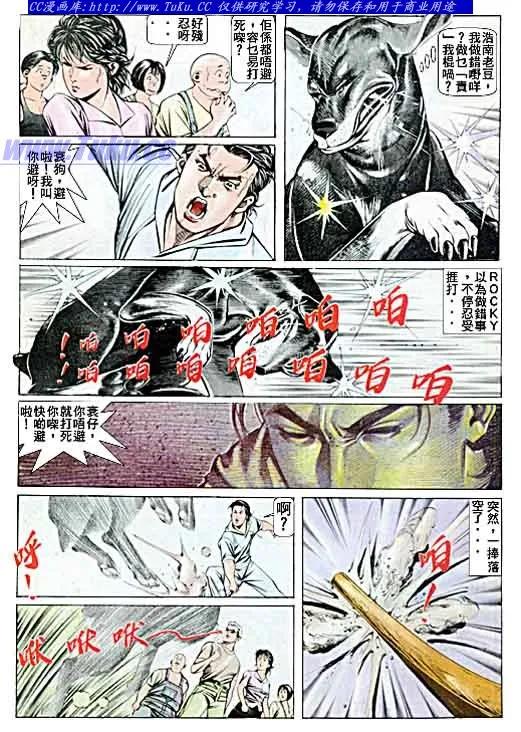 古惑仔 第49回 第10页