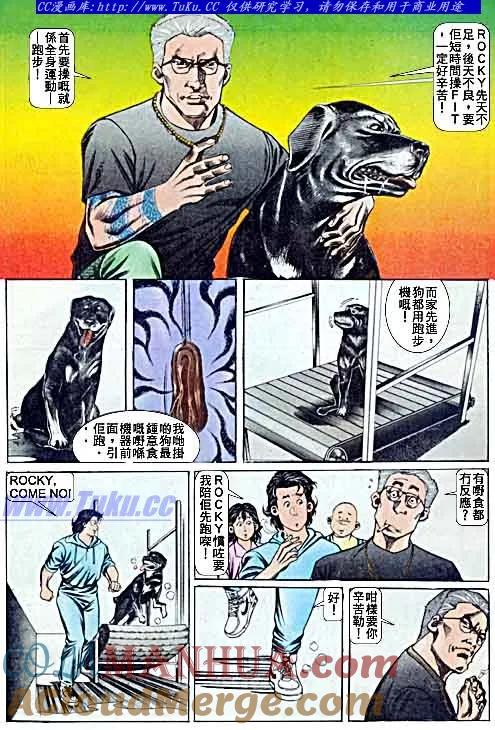 古惑仔 第49回 第7页