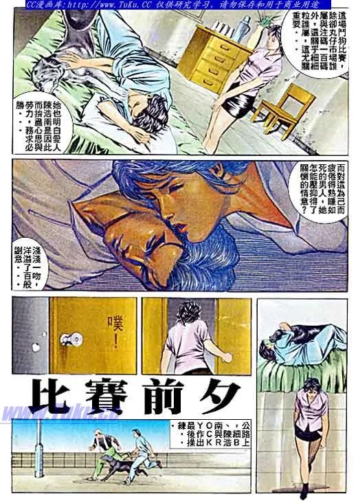 古惑仔 第49回 第16页