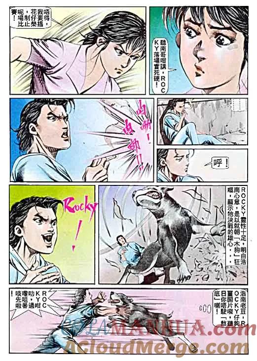 古惑仔 第49回 第27页