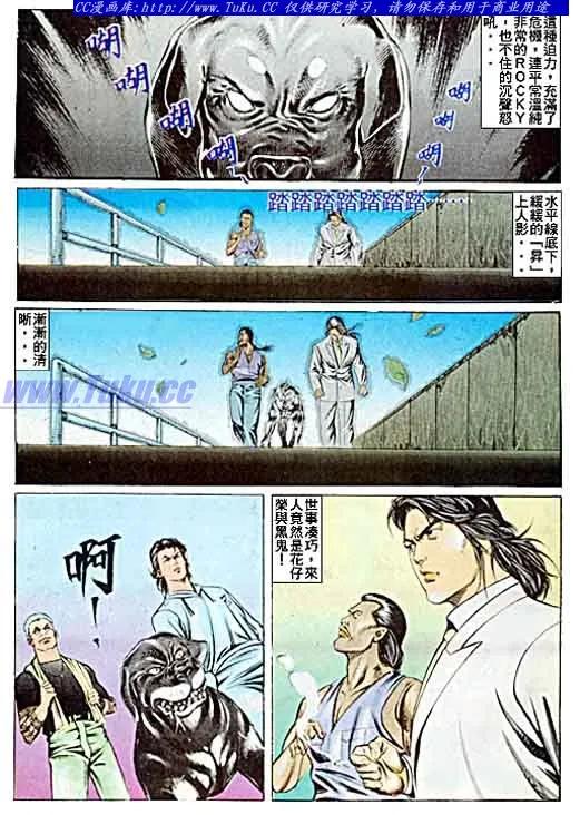 古惑仔 第49回 第18页