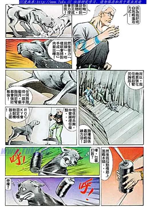 古惑仔 第49回 第12页