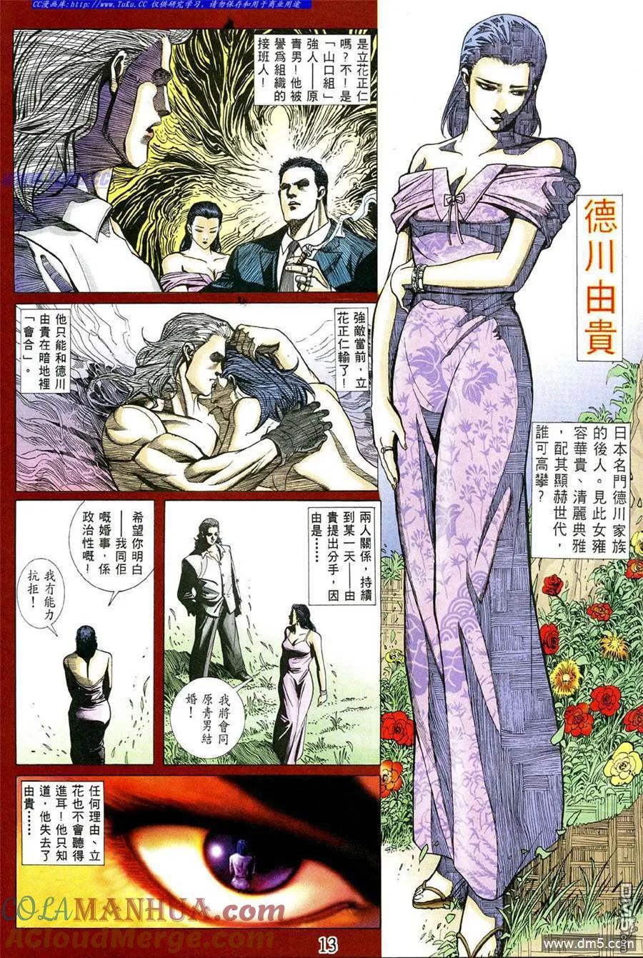 古惑仔 第481回 第9页