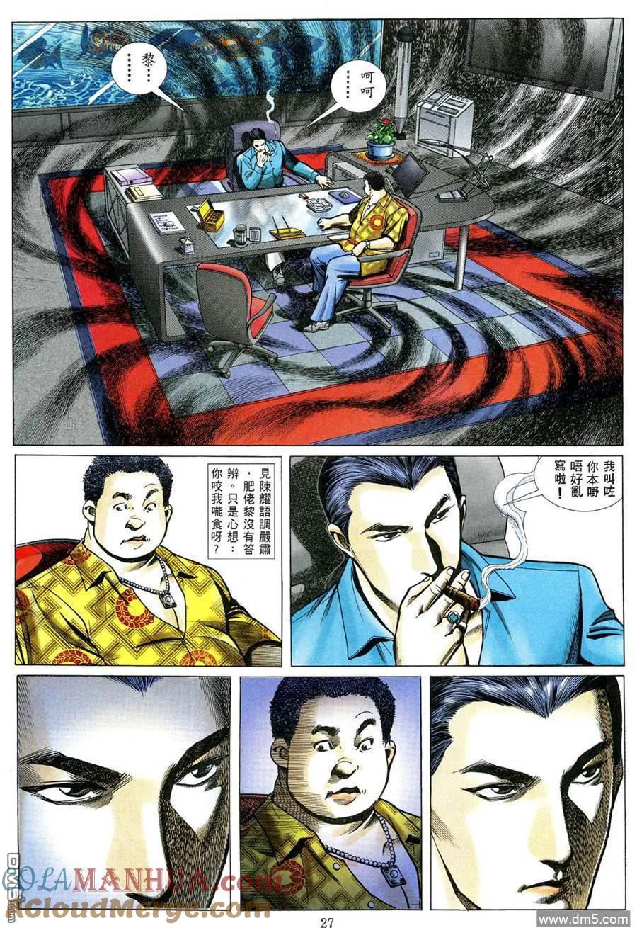 古惑仔 第481回 第21页