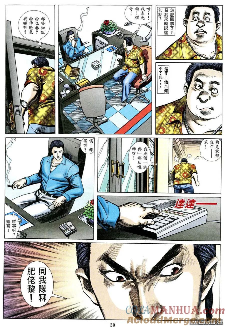 古惑仔 第481回 第23页