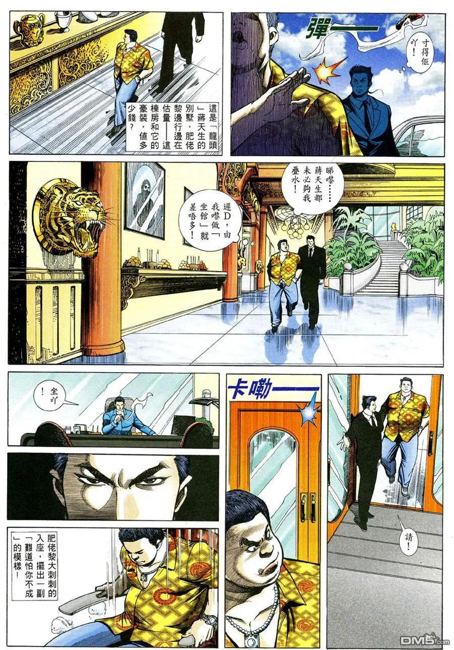 古惑仔 第481回 第20页
