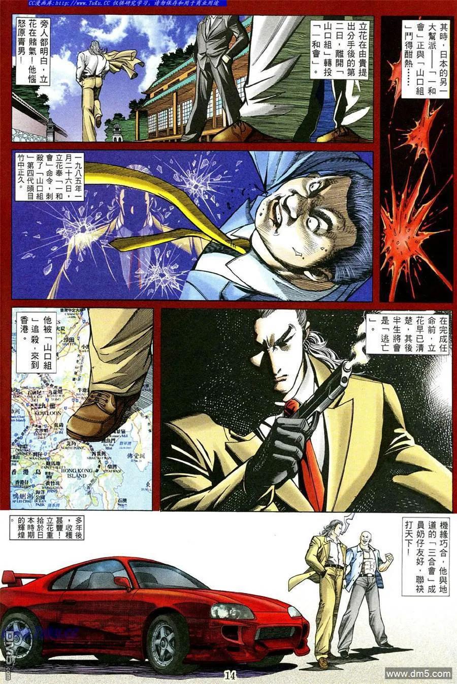 古惑仔 第481回 第10页