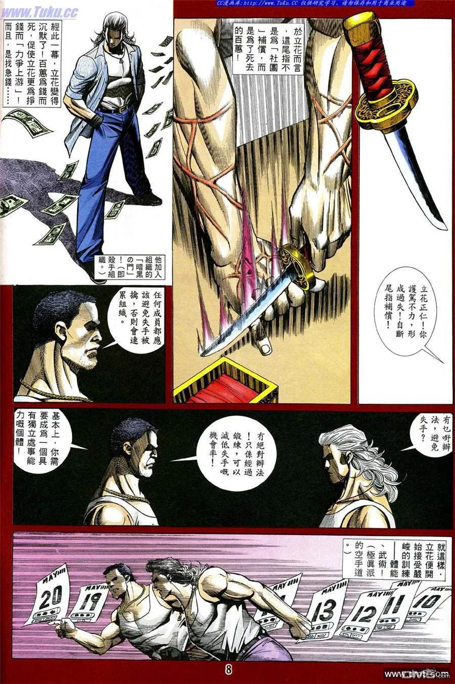古惑仔 第481回 第4页