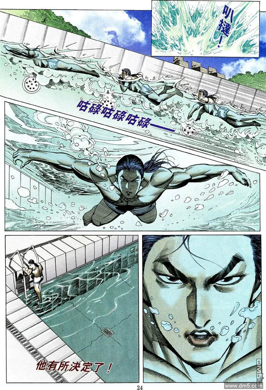 古惑仔 第481回 第18页