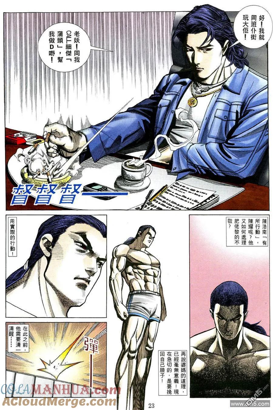 古惑仔 第481回 第17页