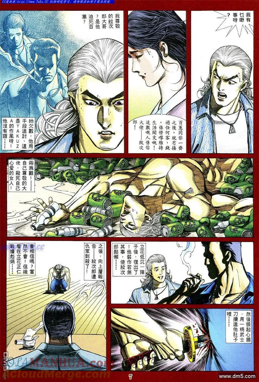 古惑仔 第481回 第3页
