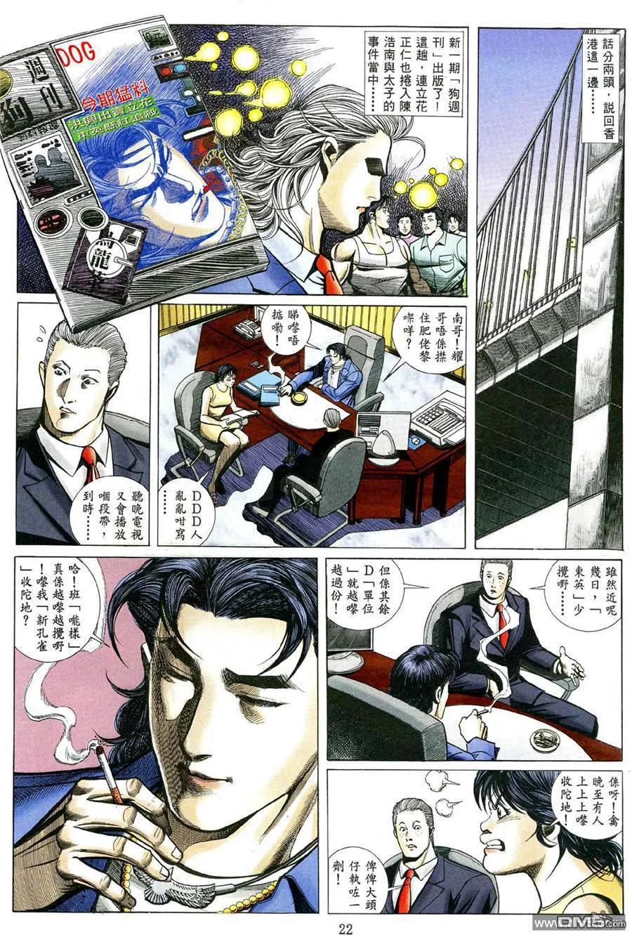 古惑仔 第481回 第16页