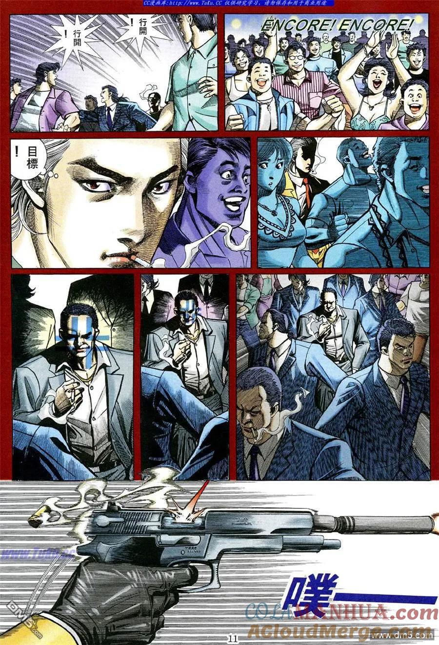 古惑仔 第481回 第7页