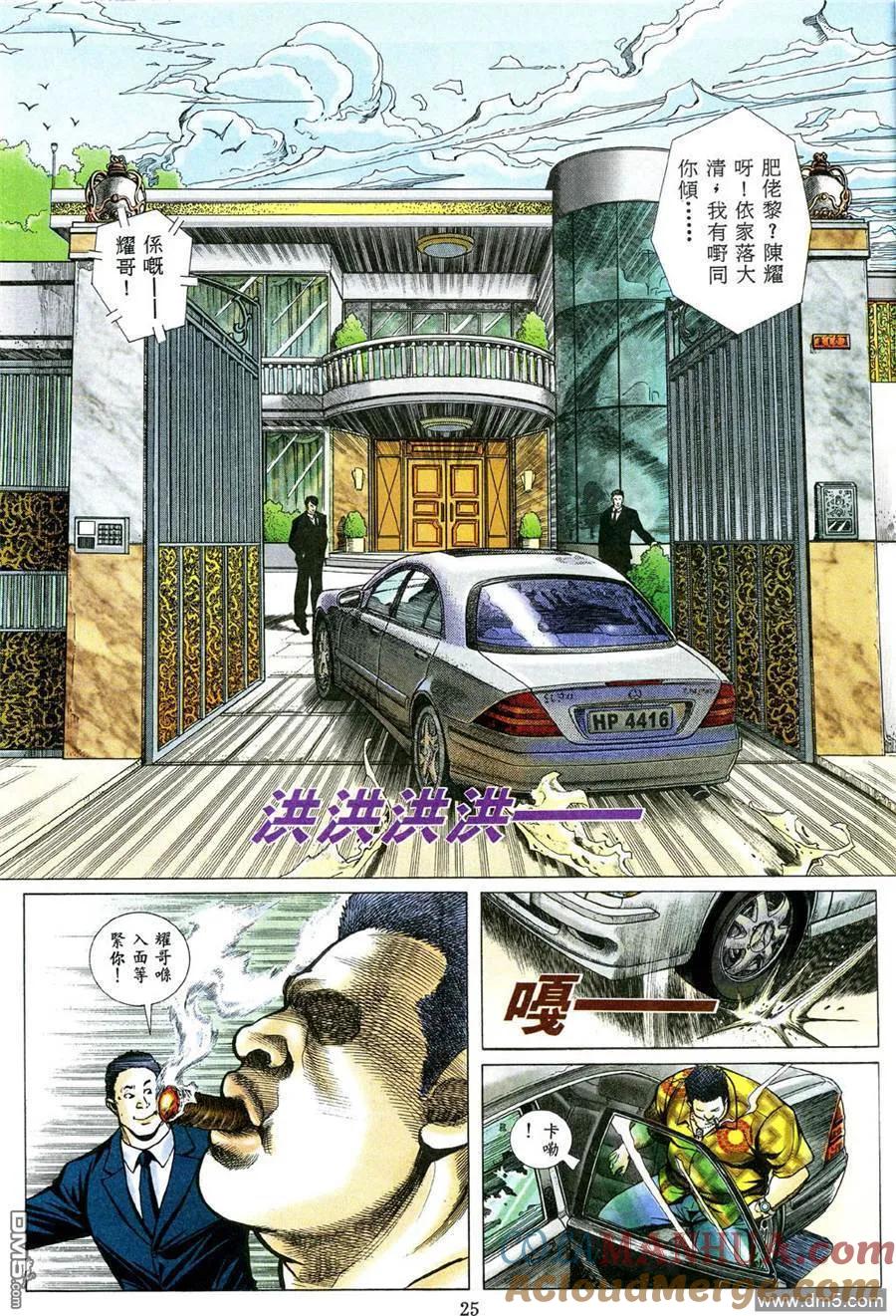 古惑仔 第481回 第19页