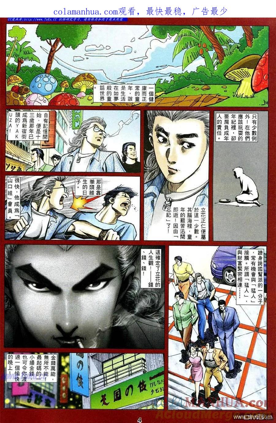 古惑仔 第481回 第1页