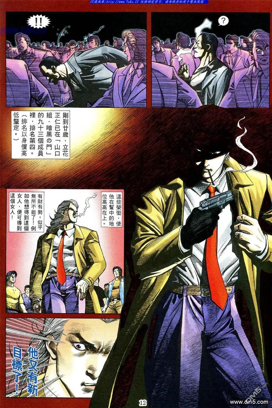 古惑仔 第481回 第8页
