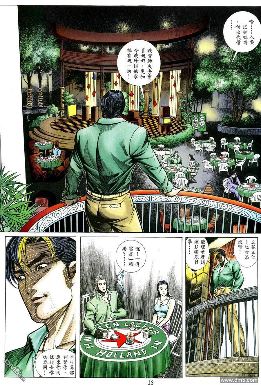 古惑仔 第481回 第14页