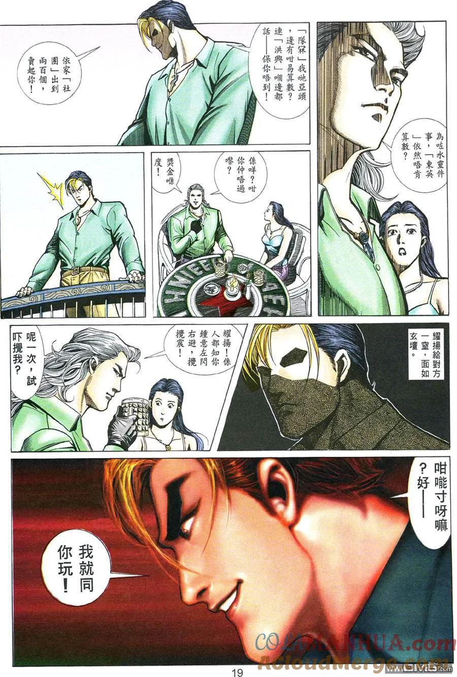 古惑仔 第481回 第15页