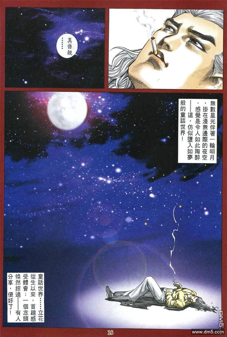 古惑仔 第481回 第12页