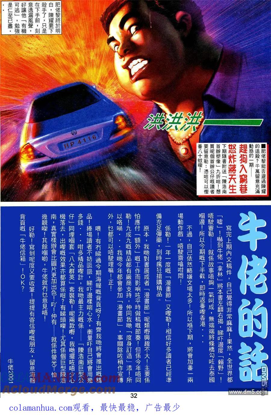 古惑仔 第481回 第25页
