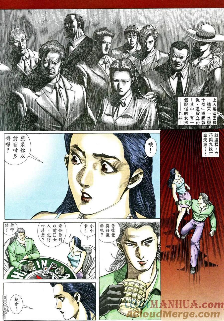 古惑仔 第481回 第13页