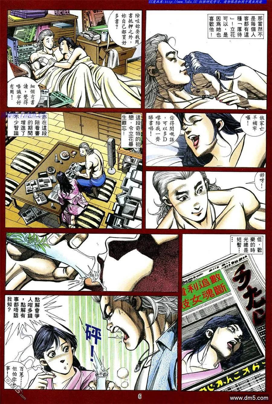 古惑仔 第481回 第2页