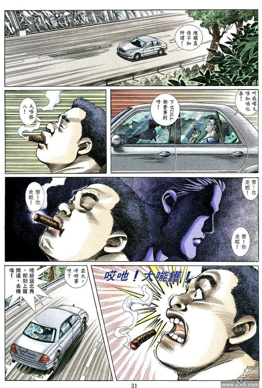 古惑仔 第481回 第24页