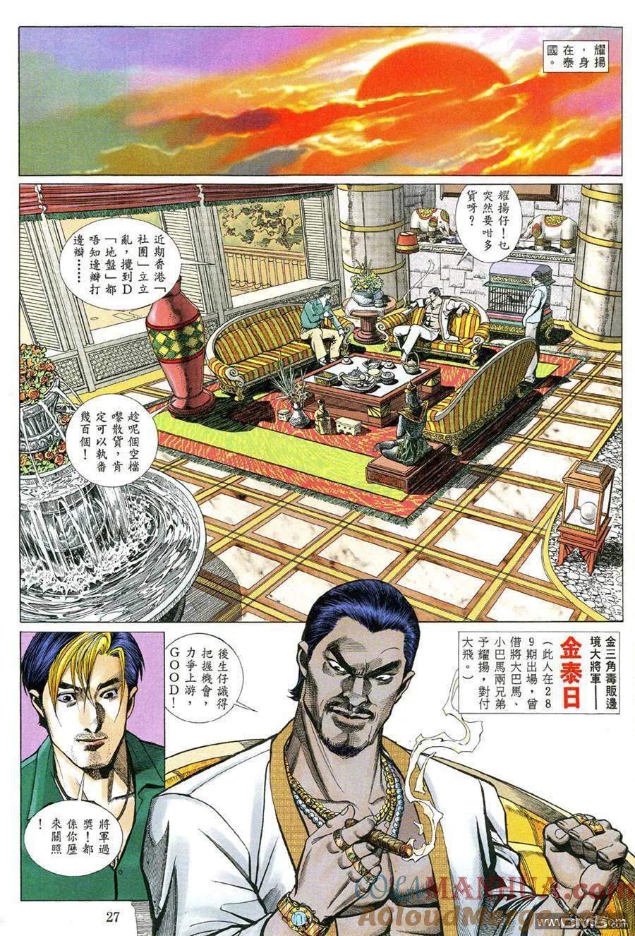 古惑仔 第482回 第21页
