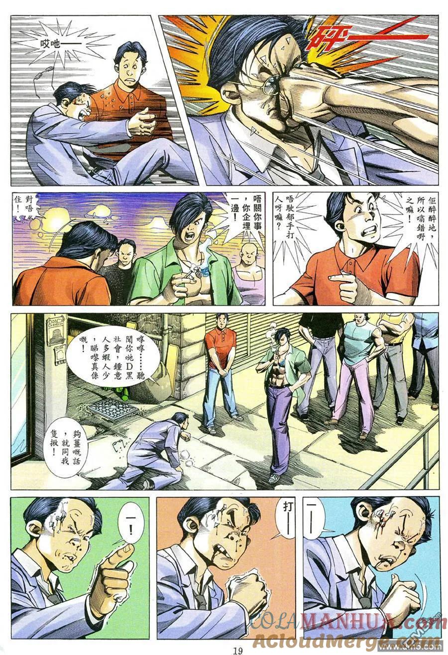 古惑仔 第482回 第15页