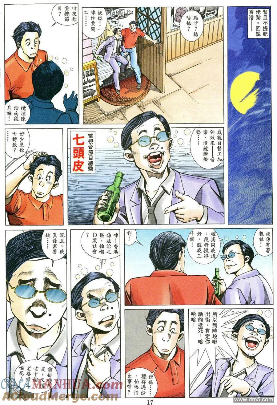古惑仔 第482回 第13页