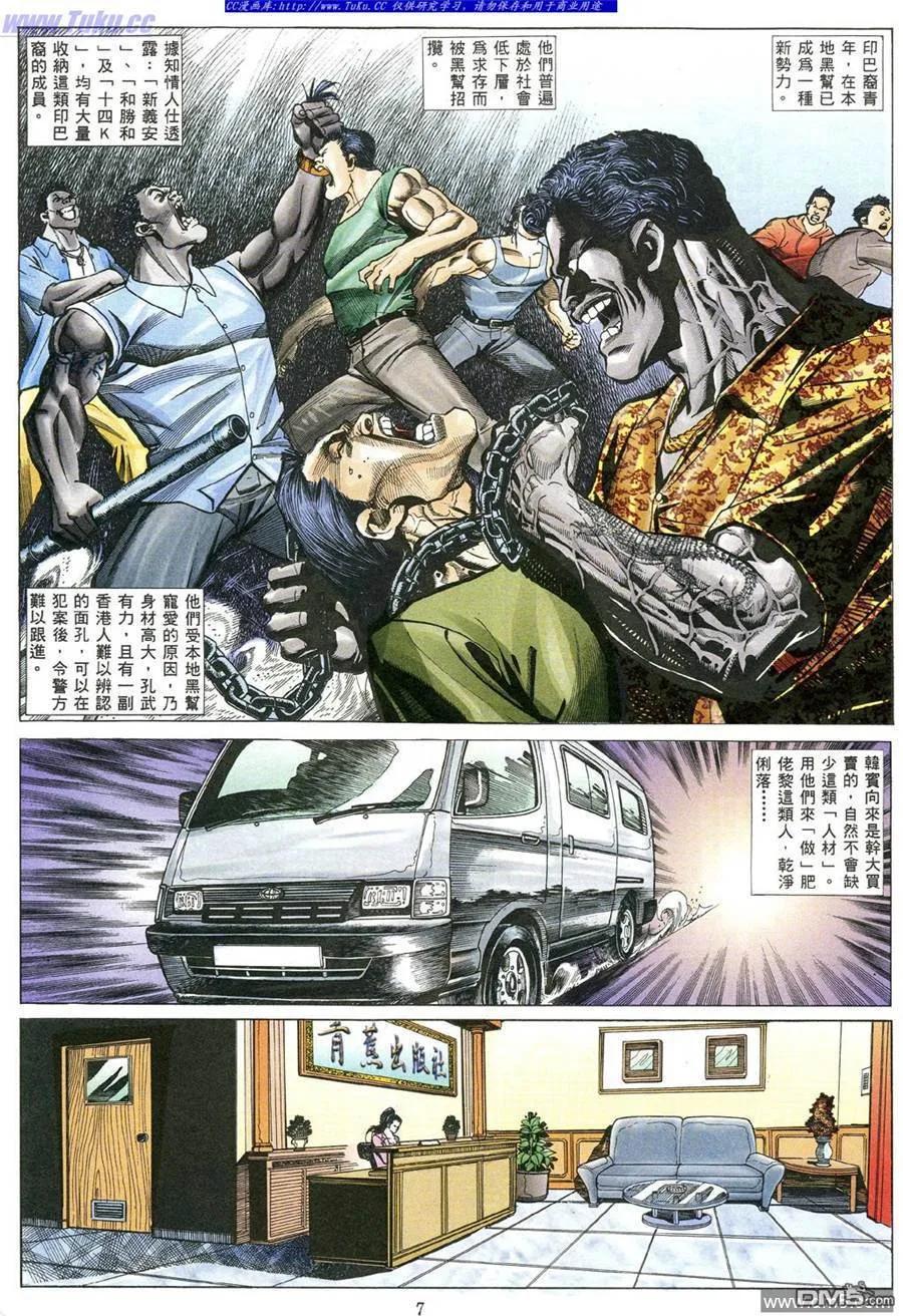 古惑仔 第482回 第4页