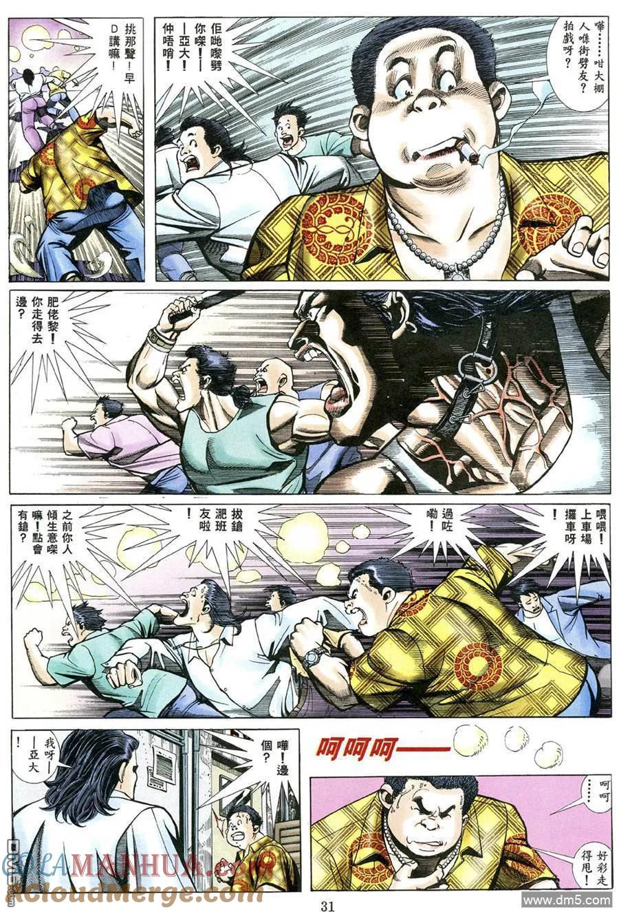 古惑仔 第482回 第25页