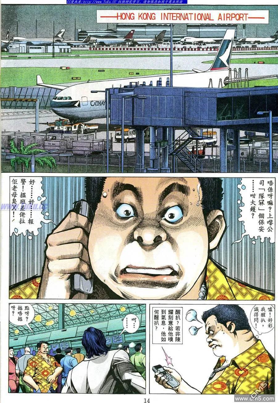 古惑仔 第482回 第10页