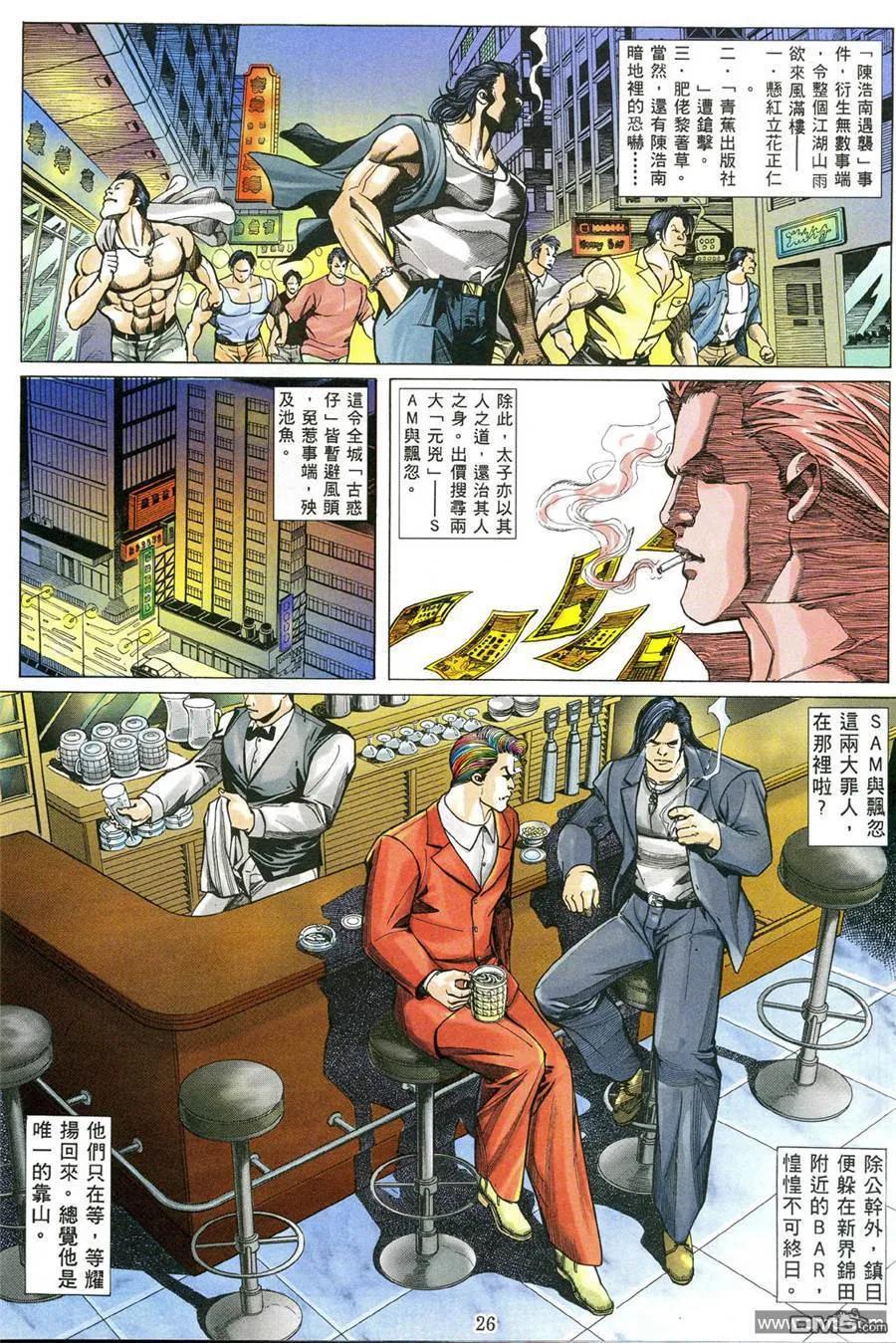 古惑仔 第482回 第20页