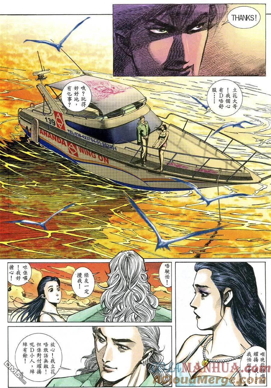 古惑仔 第482回 第23页