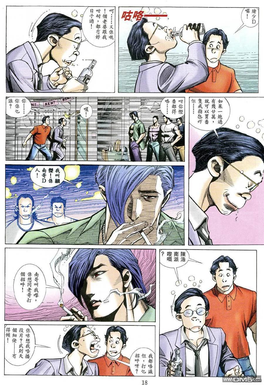 古惑仔 第482回 第14页
