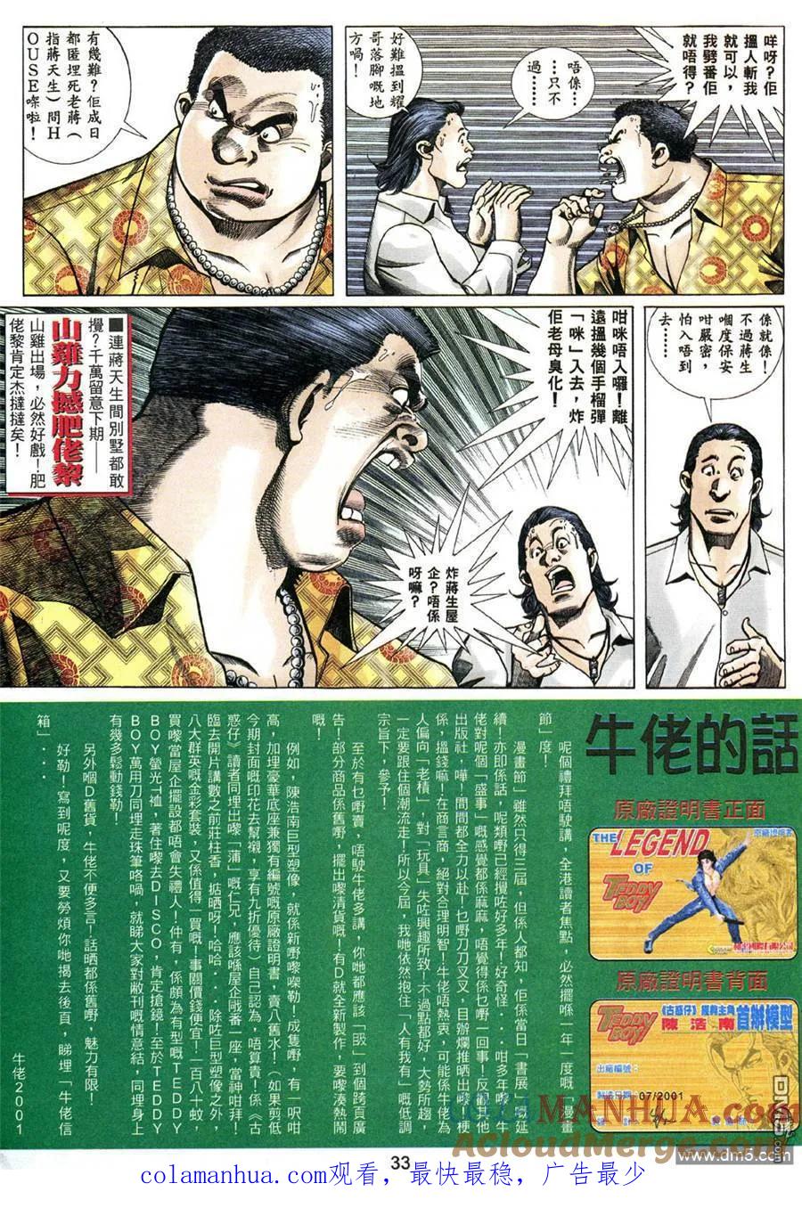 古惑仔 第482回 第27页