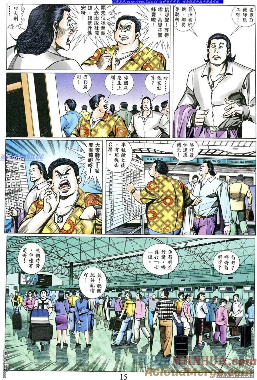 古惑仔 第482回 第11页