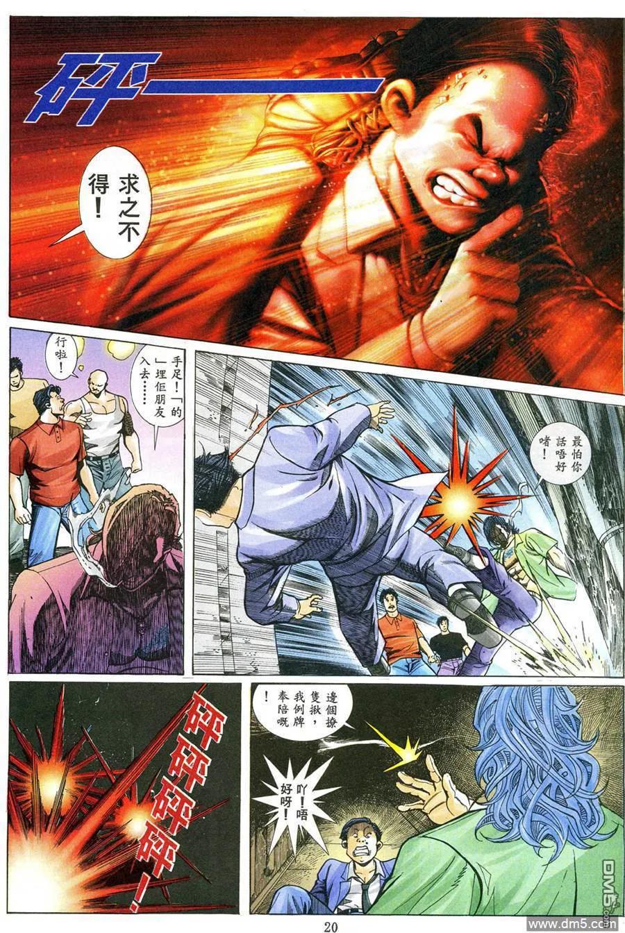 古惑仔 第482回 第16页