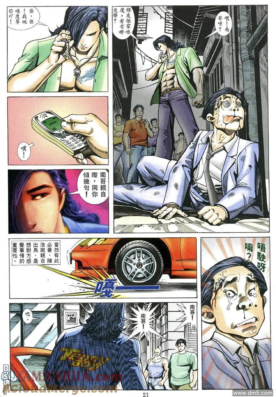 古惑仔 第482回 第17页